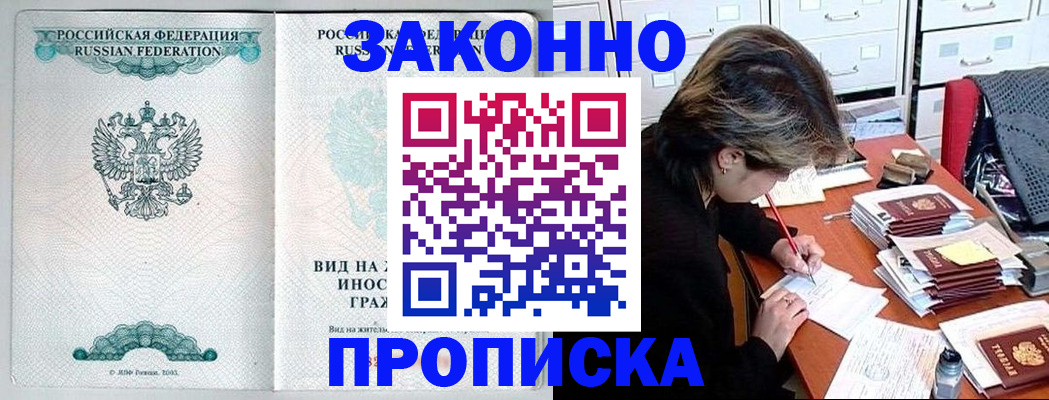 прописка для работы в Дудинке
