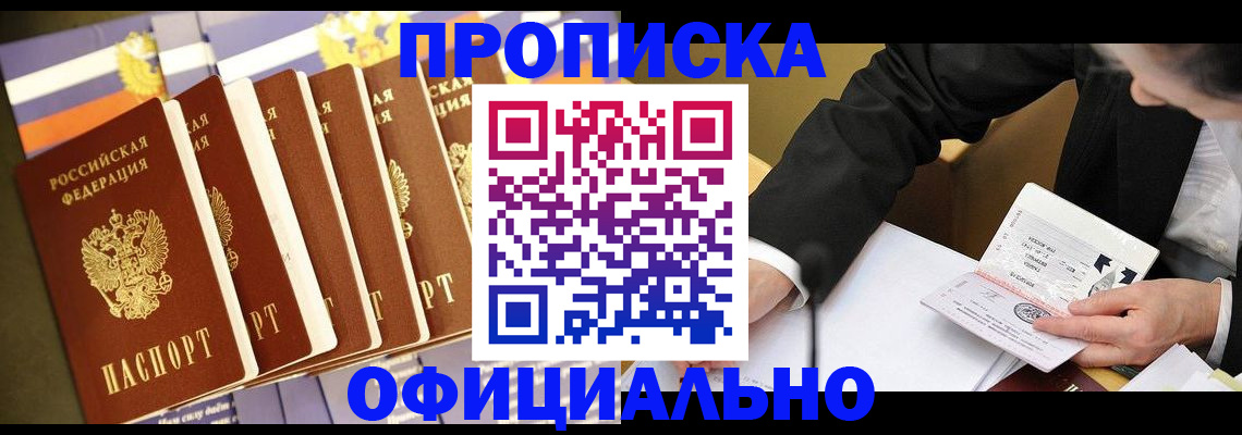 временная регистрация купить в Дудинке